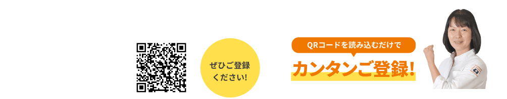 すきま時間で無料個別相談! サンボレLINE公式アカウント QRコードを読み込むだけで簡単ご登録 ぜひご登録ください! 個別チャットにて当店スタッフと無料で個別相談可能です!